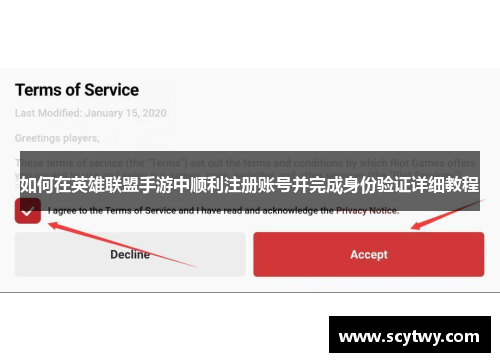 如何在英雄联盟手游中顺利注册账号并完成身份验证详细教程